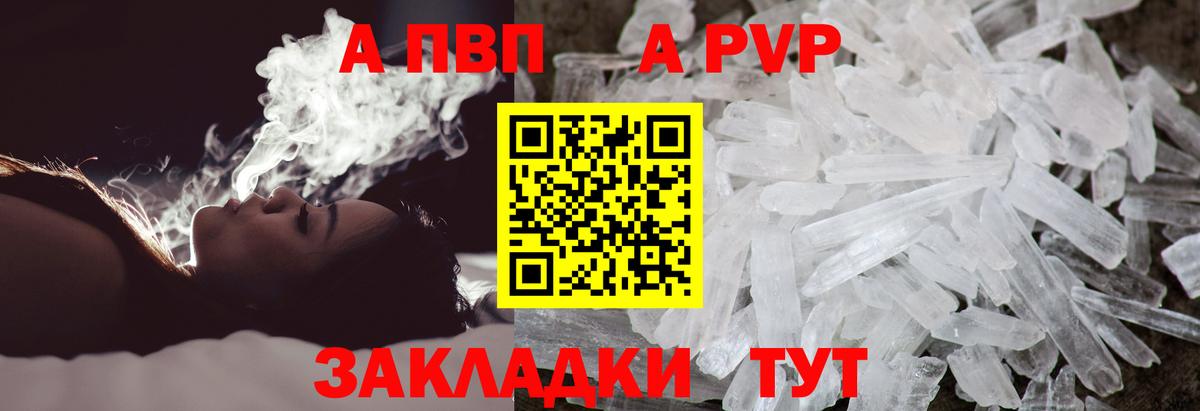 Alpha PVP кристаллы  Alpha-PVP СК КРИС  Вход с VPN  Волхов 