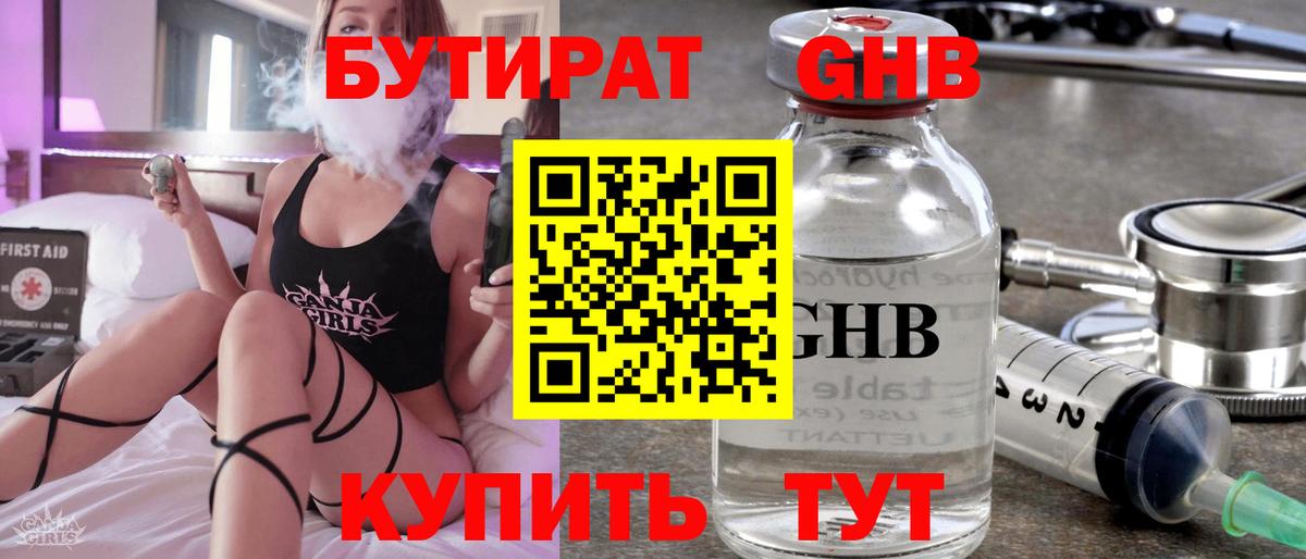 Бутират бутандиол Волхов