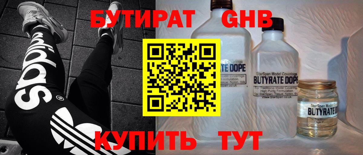 БУТИРАТ  Вход с VPN  Волхов  БУТИРАТ BDO 33% 