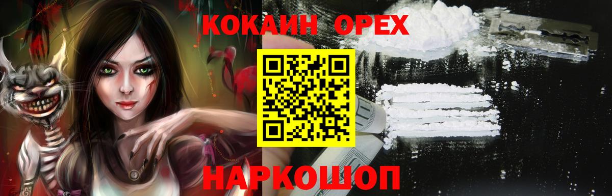 Волхов  Cocaine Эквадор  Вход с VPN 