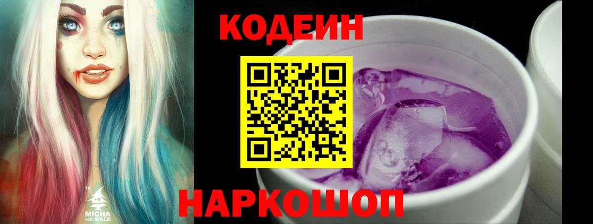 Кодеиновый сироп Lean Purple Drank  Кодеин Purple Drank  Волхов  Вход с VPN 