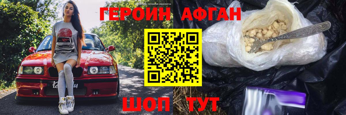 Героин  Вход с VPN  Волхов  ГЕРОИН Афган 