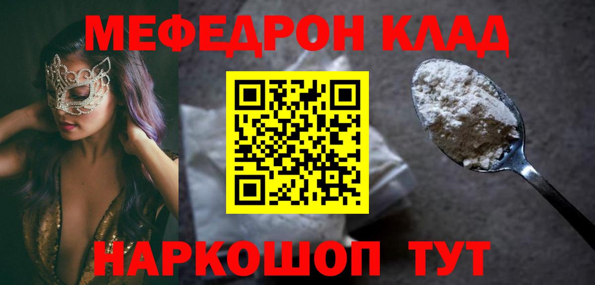 Мефедрон кристаллы Волхов