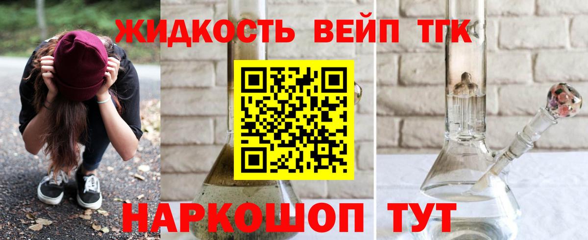 ТГК жижа Волхов